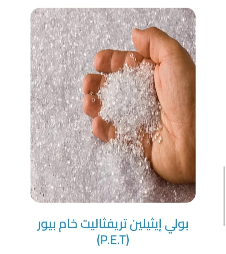 بولي إيثيلين تيريفثالات (PET)